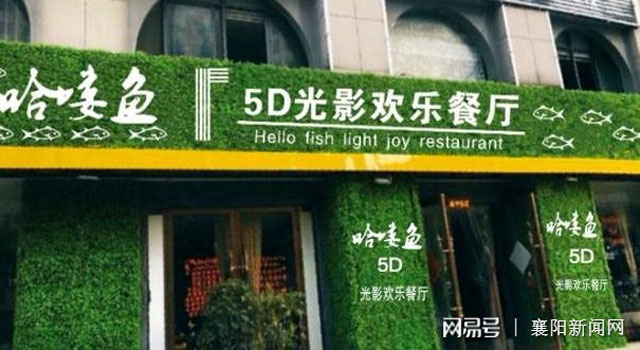 湖北首家5D数字餐厅亮相襄阳民发世界城