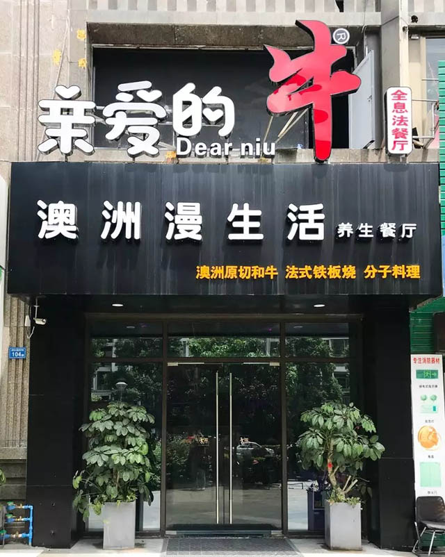 莆田这家深藏不露的全息法餐厅重装开业！